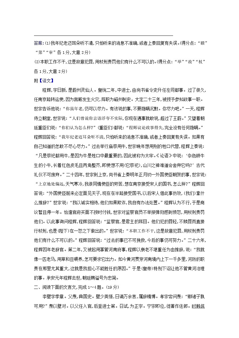 2021版高考语文总复习集训提升练二十三文言文阅读（一）（含解析）新人教版03