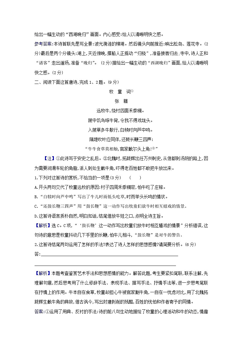 2021版高考语文总复习集训提升练三十古代诗歌鉴赏（二）（含解析）新人教版02