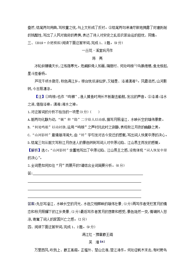 2021版高考语文总复习集训提升练三十古代诗歌鉴赏（二）（含解析）新人教版03