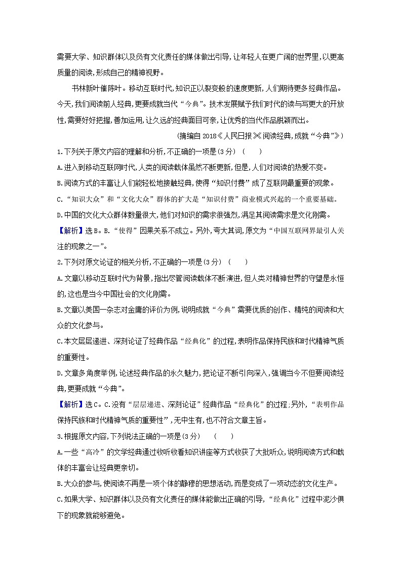 2021版高考语文总复习集训提升练三论述类文本阅读（三）（含解析）新人教版02