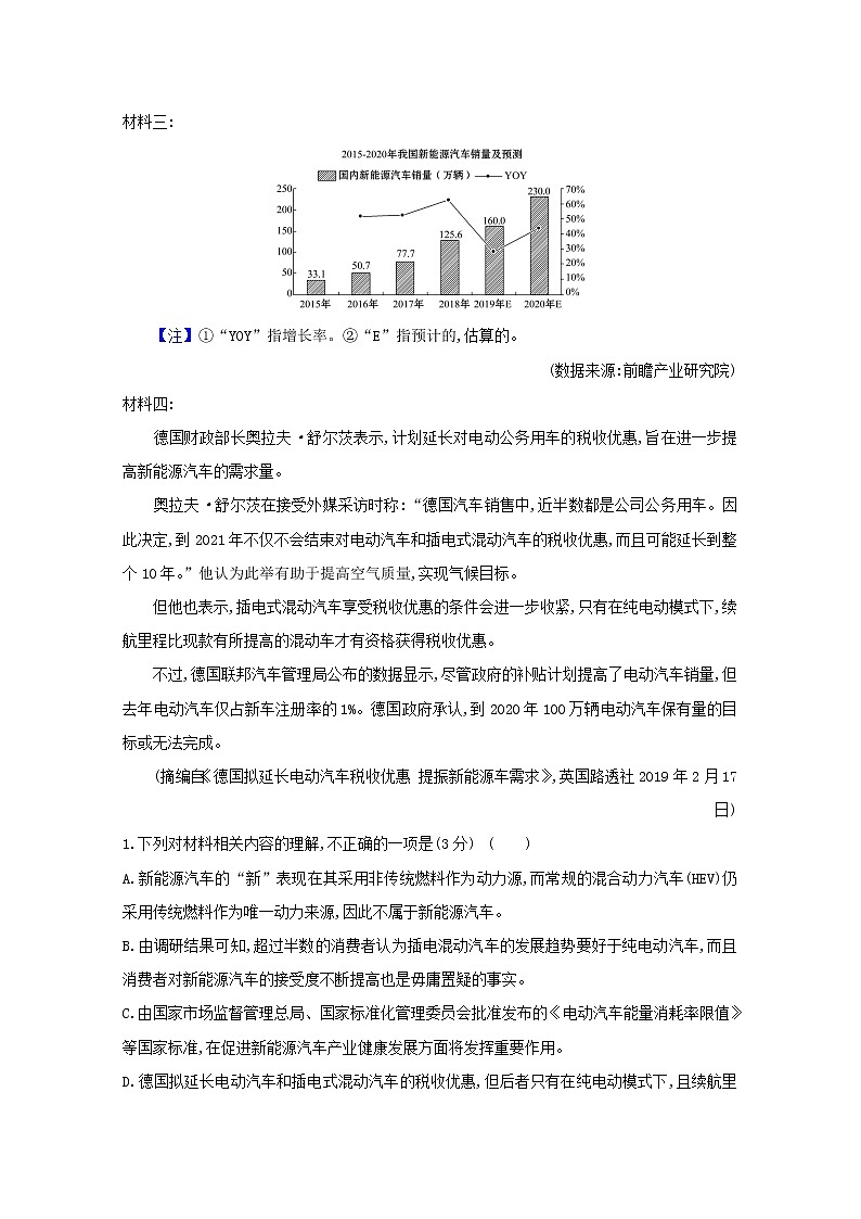 2021版高考语文总复习集训提升练六非连续性文本阅读（二）（含解析）新人教版第2页