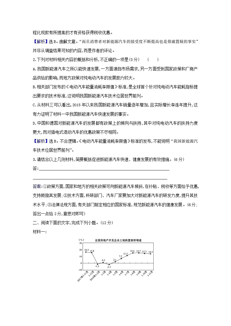2021版高考语文总复习集训提升练六非连续性文本阅读（二）（含解析）新人教版第3页