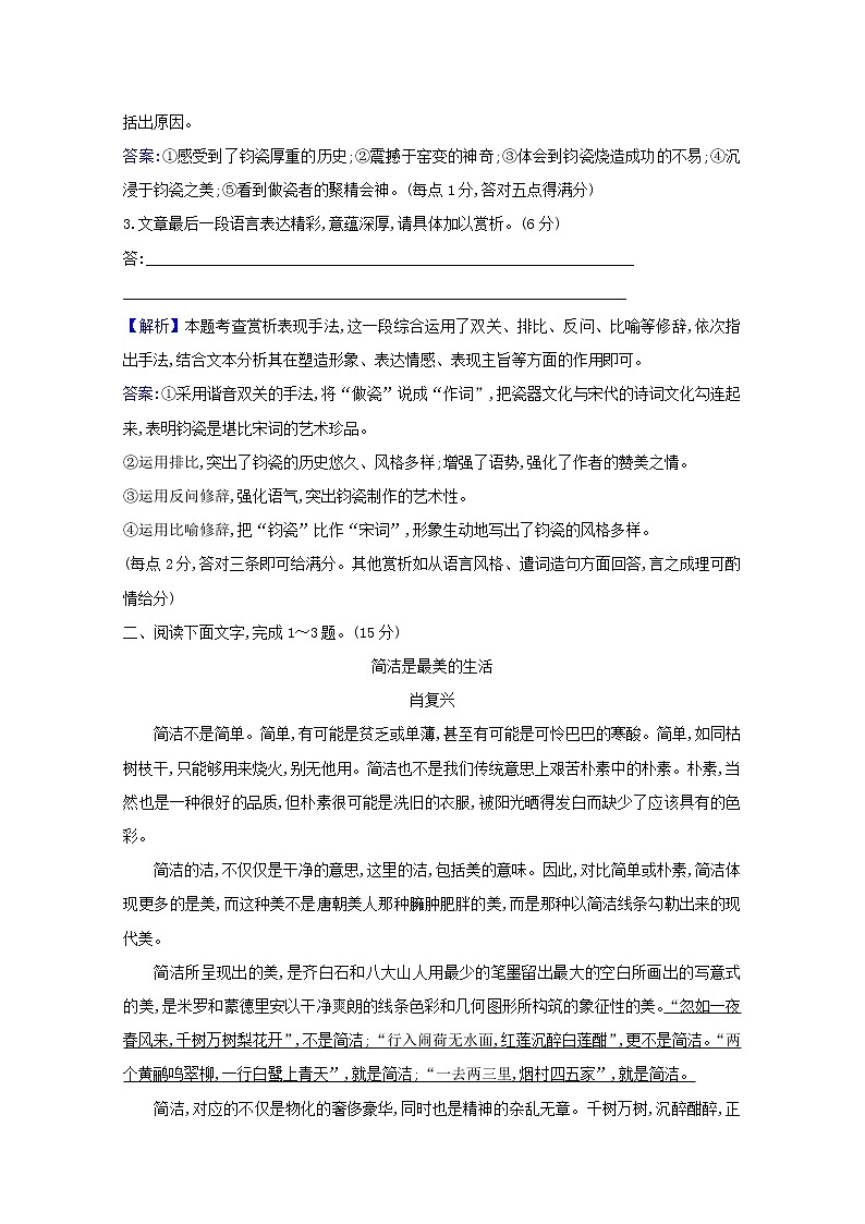 2021版高考语文总复习集训提升练二十一散文阅读（四）（含解析）新人教版03