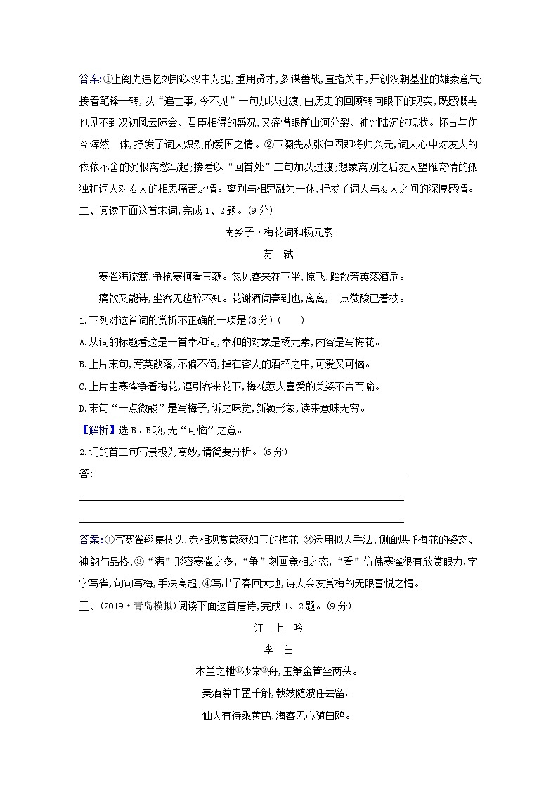 2021版高考语文总复习集训提升练三十二古代诗歌鉴赏（四）（含解析）新人教版02