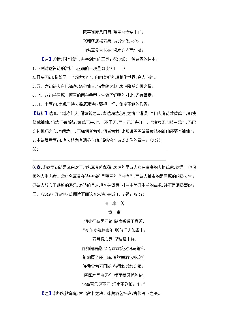 2021版高考语文总复习集训提升练三十二古代诗歌鉴赏（四）（含解析）新人教版03