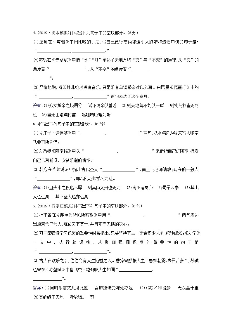 2021版高考语文总复习集训提升练三十三默写常见的名句名篇（含解析）新人教版02