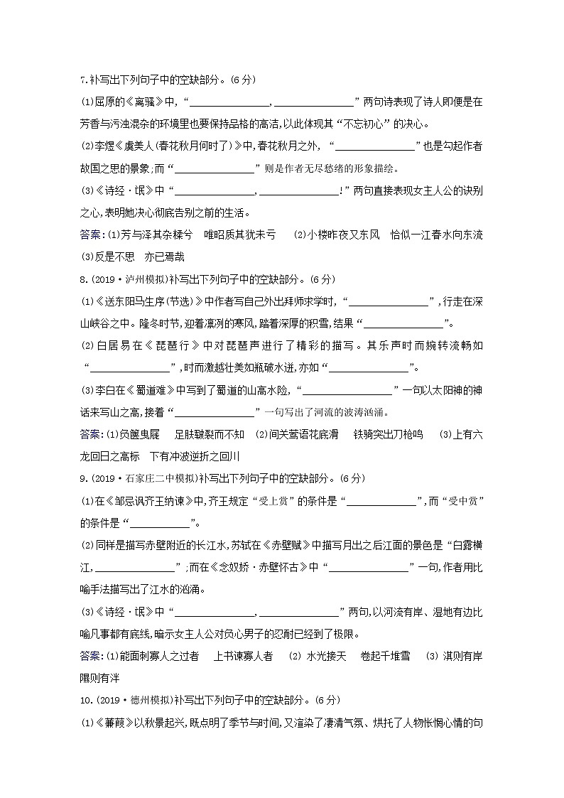 2021版高考语文总复习集训提升练三十三默写常见的名句名篇（含解析）新人教版03