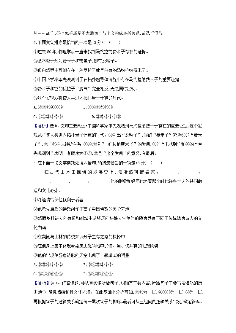 2021版高考语文总复习集训提升练三十八语言表达简明、连贯、得体准确、鲜明、生动（一）（含解析）新人教版02