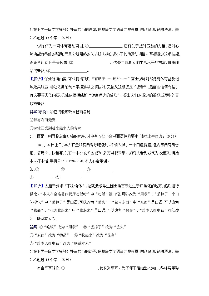 2021版高考语文总复习集训提升练三十八语言表达简明、连贯、得体准确、鲜明、生动（一）（含解析）新人教版03