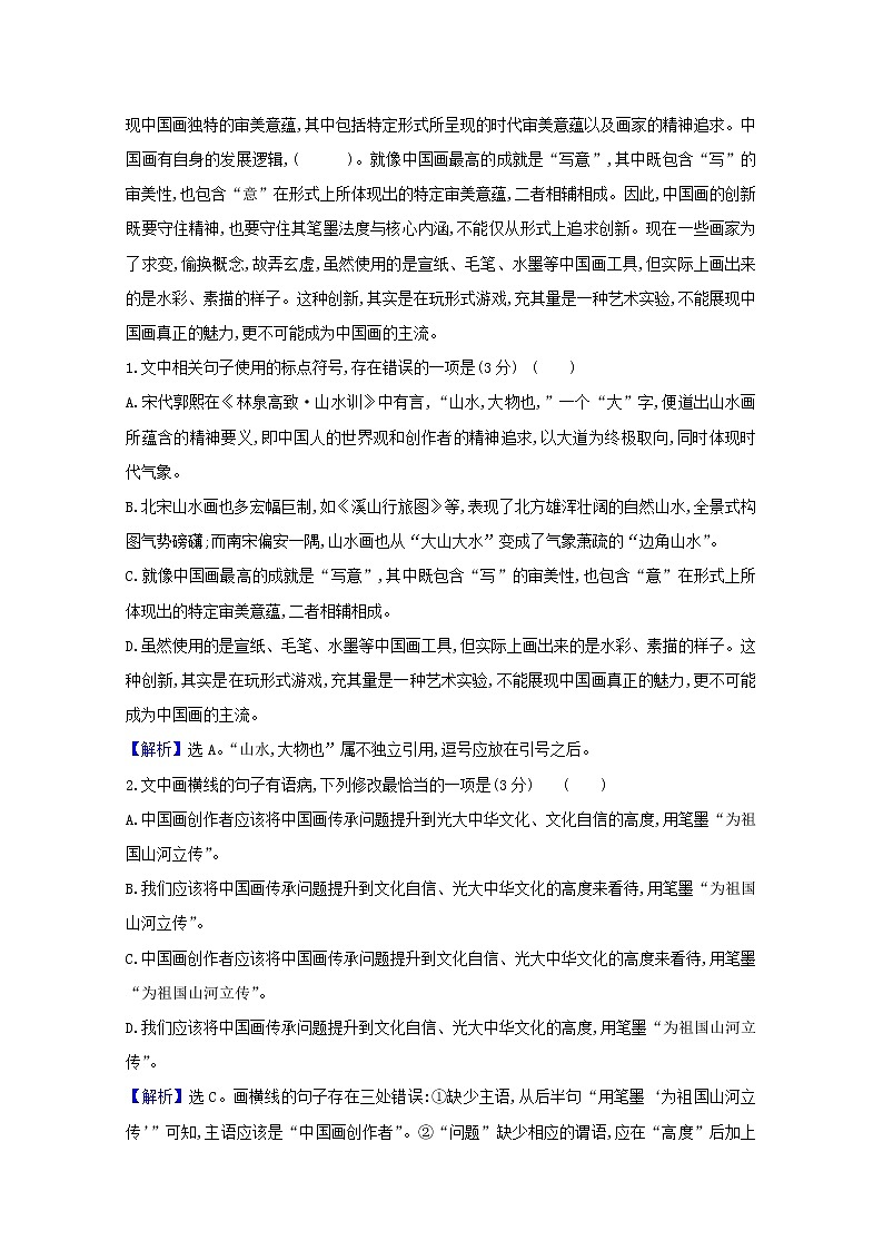 2021版高考语文总复习集训提升练三十七语段训练（词语、病句、补写）（二）（含解析）新人教版03