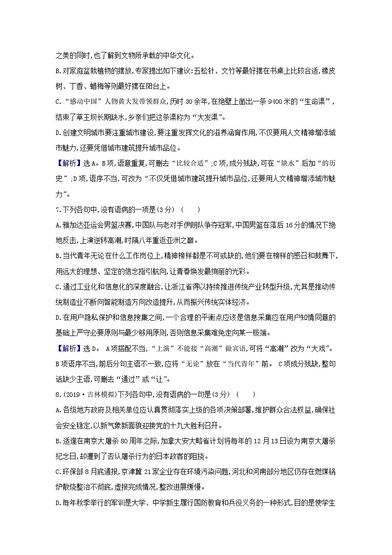 2021版高考语文总复习集训提升练三十五辨析并修改病句（含解析）新人教版03