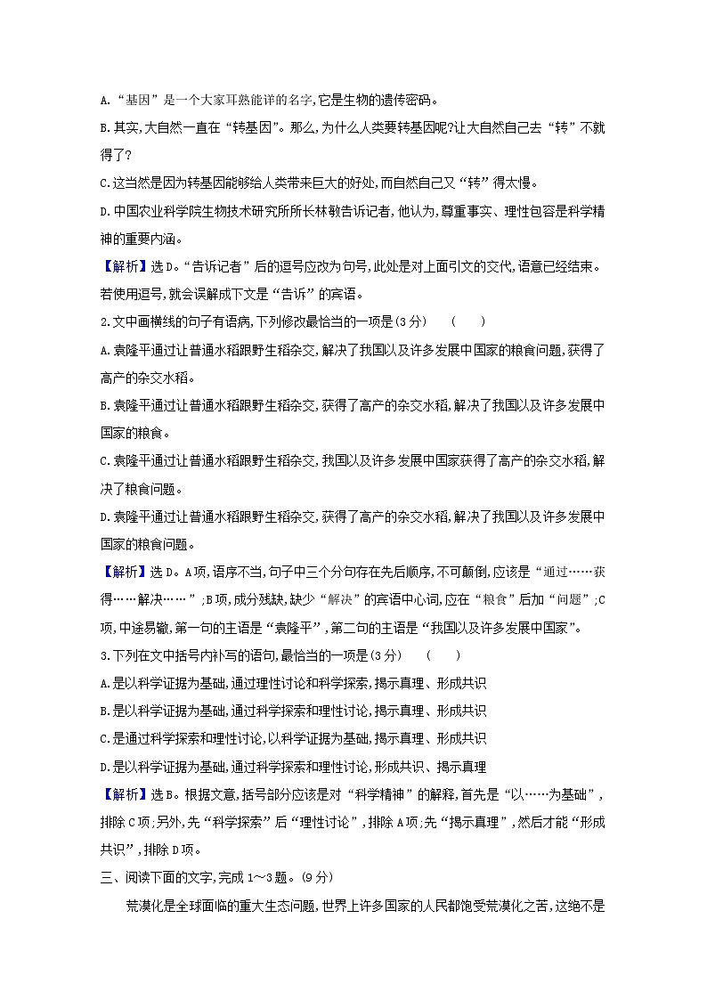 2021版高考语文总复习集训提升练三十六语段训练（词语、病句、补写）（一）（含解析）新人教版03
