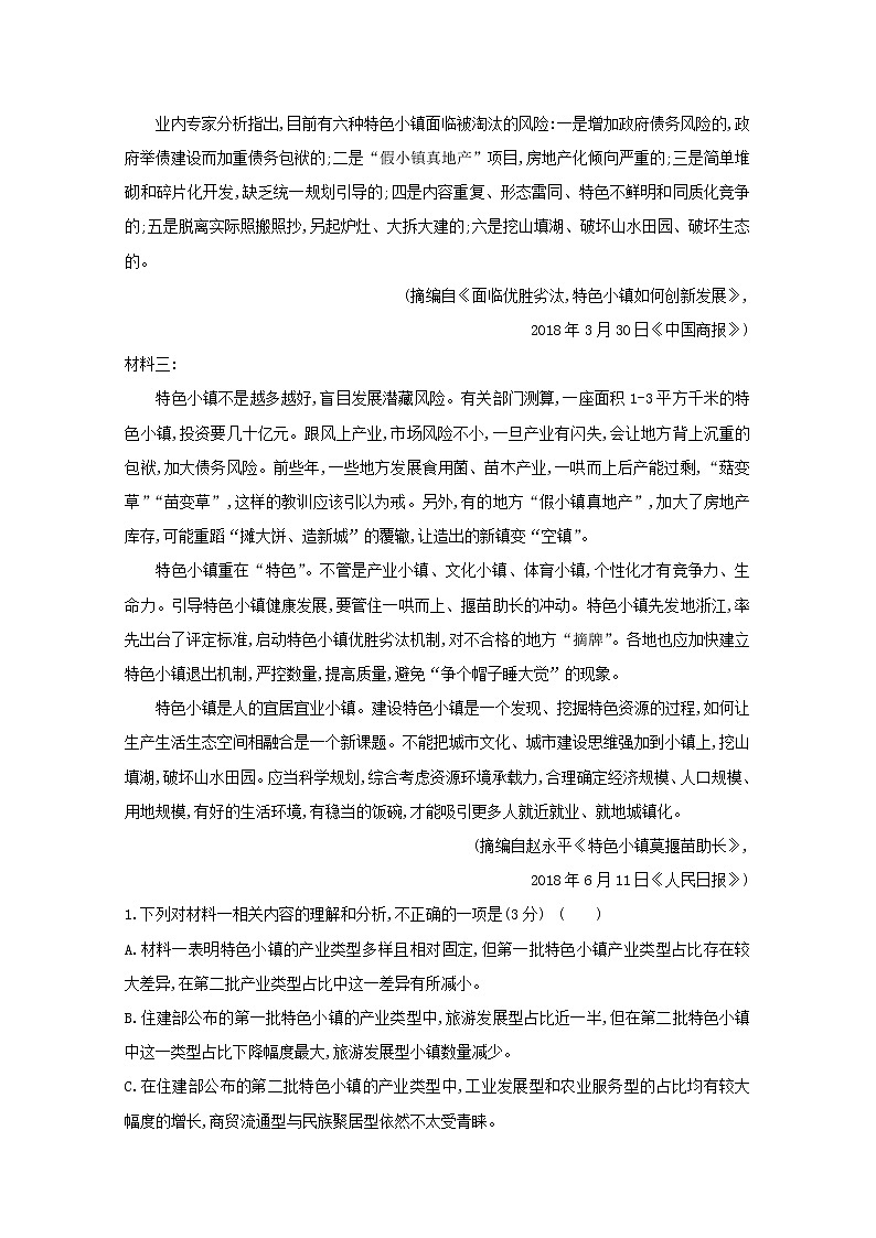 2021版高考语文总复习集训提升练七非连续性文本阅读（三）（含解析）新人教版02