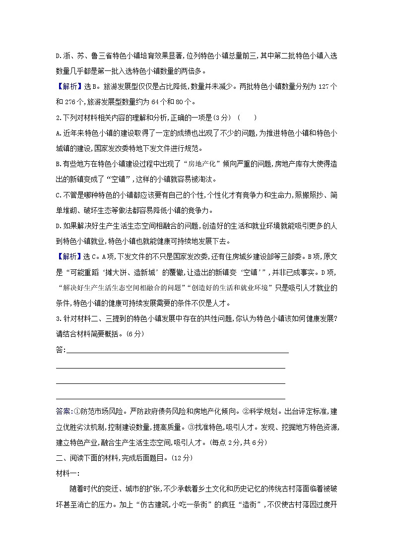 2021版高考语文总复习集训提升练七非连续性文本阅读（三）（含解析）新人教版03