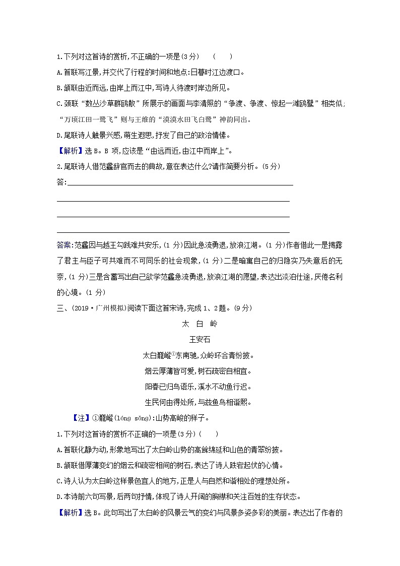 2021版高考语文总复习集训提升练三十一古代诗歌鉴赏（三）（含解析）新人教版02