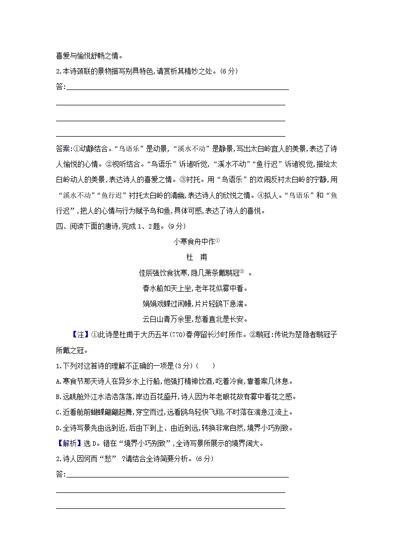 2021版高考语文总复习集训提升练三十一古代诗歌鉴赏（三）（含解析）新人教版03
