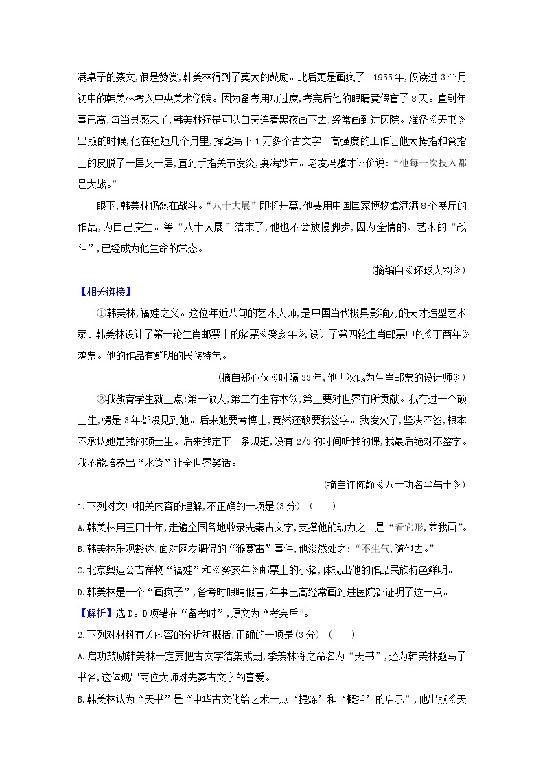 2021版高考语文总复习集训提升练十传记阅读（二）（含解析）新人教版02