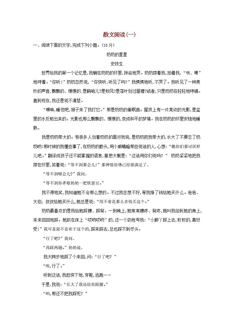 2021版高考语文总复习集训提升练十八散文阅读（一）（含解析）新人教版01