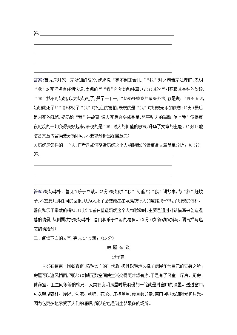 2021版高考语文总复习集训提升练十八散文阅读（一）（含解析）新人教版03