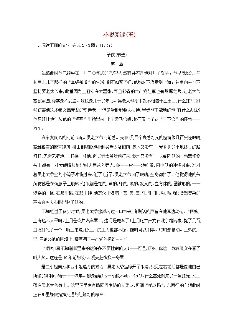 2021版高考语文总复习集训提升练十六小说阅读（五）（含解析）新人教版01