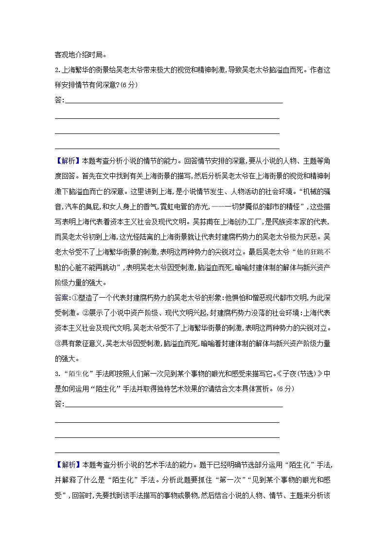 2021版高考语文总复习集训提升练十六小说阅读（五）（含解析）新人教版03