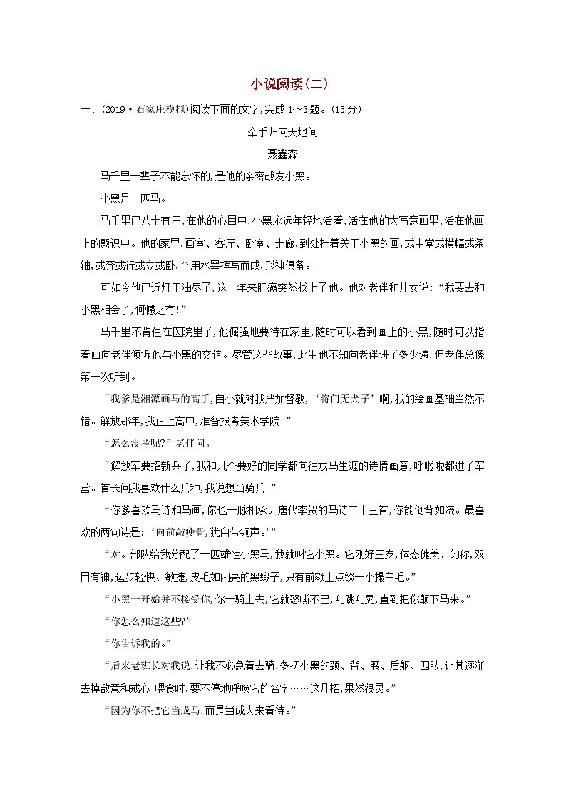 2021版高考语文总复习集训提升练十三小说阅读（二）（含解析）新人教版01
