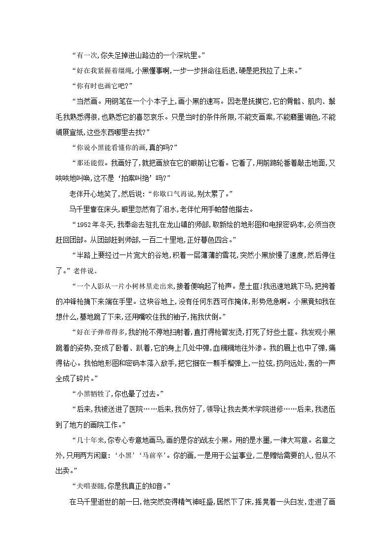2021版高考语文总复习集训提升练十三小说阅读（二）（含解析）新人教版02