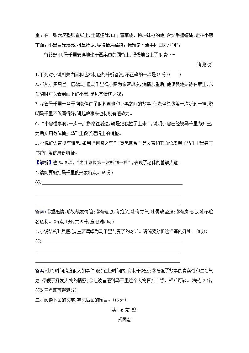 2021版高考语文总复习集训提升练十三小说阅读（二）（含解析）新人教版03