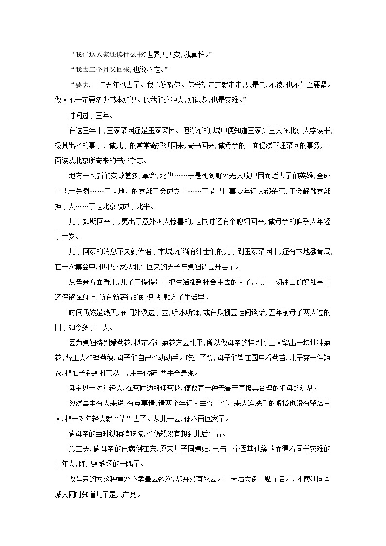 2021版高考语文总复习集训提升练十七小说阅读（六）（含解析）新人教版02