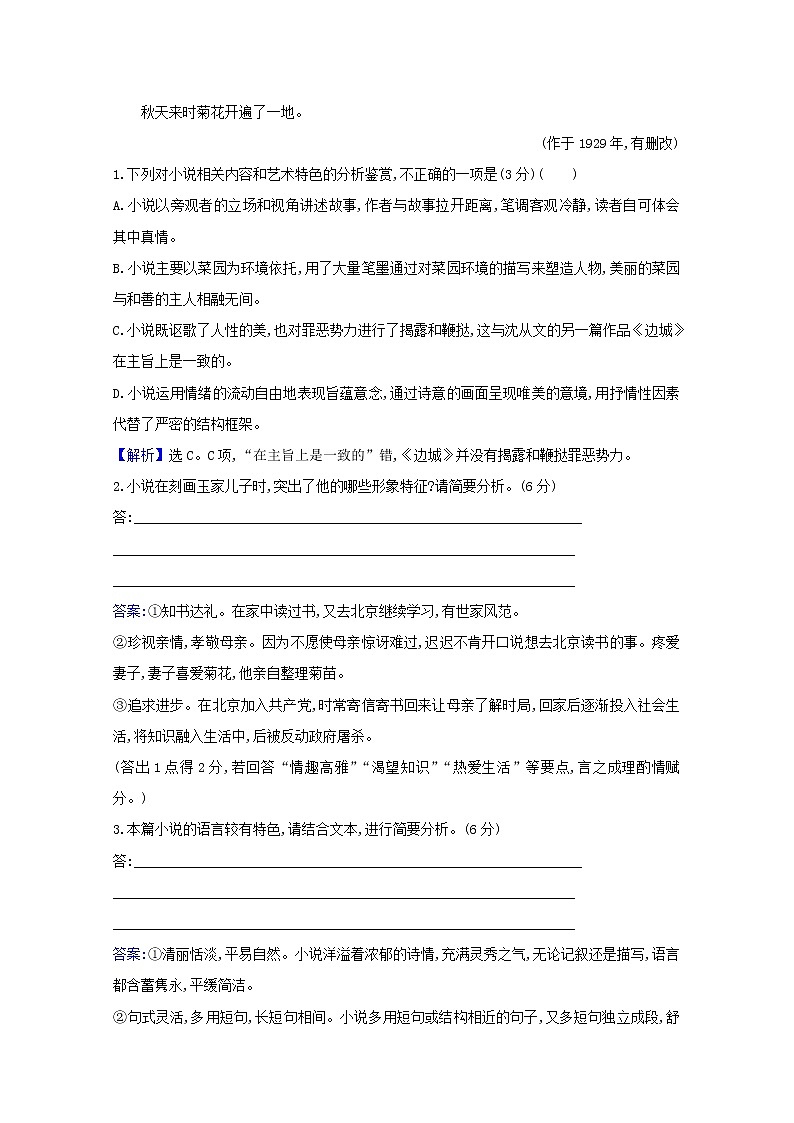 2021版高考语文总复习集训提升练十七小说阅读（六）（含解析）新人教版03