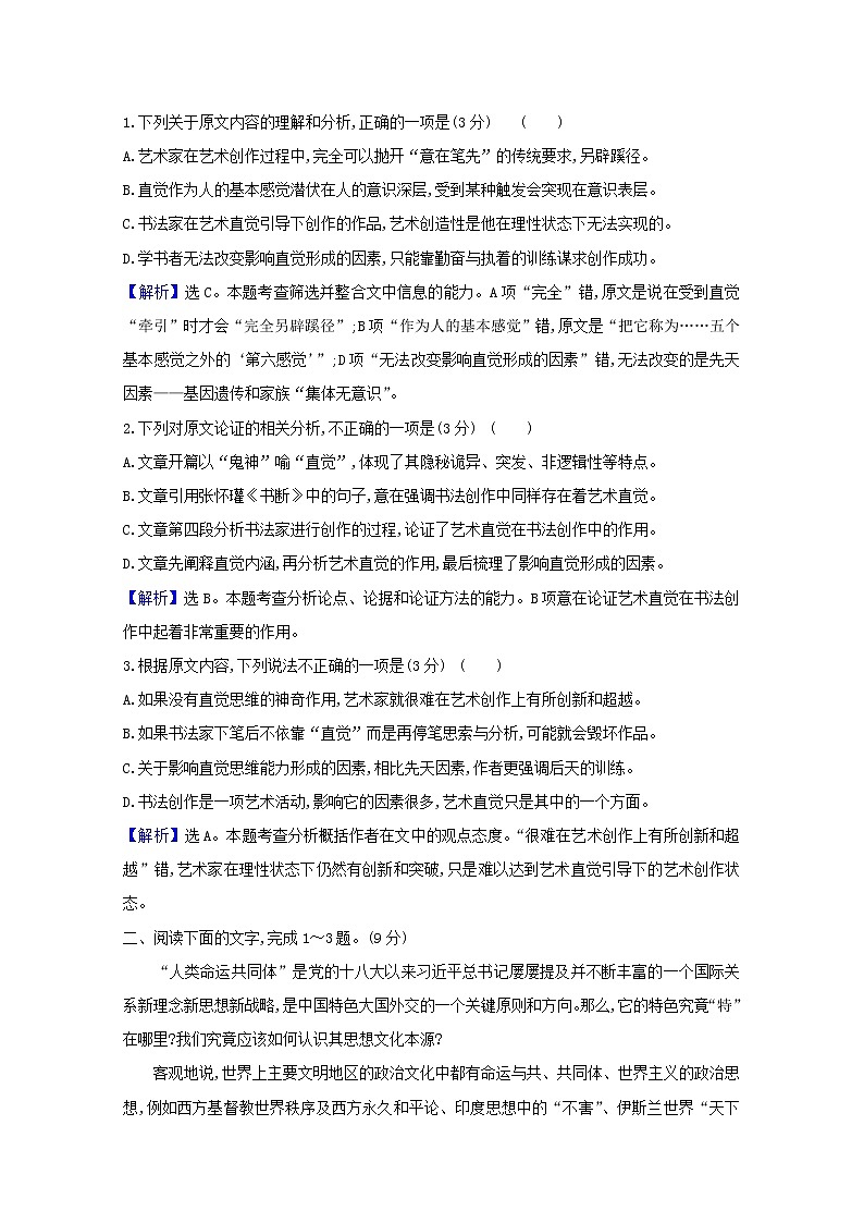 2021版高考语文总复习集训提升练四论述类文本阅读（四）（含解析）新人教版02