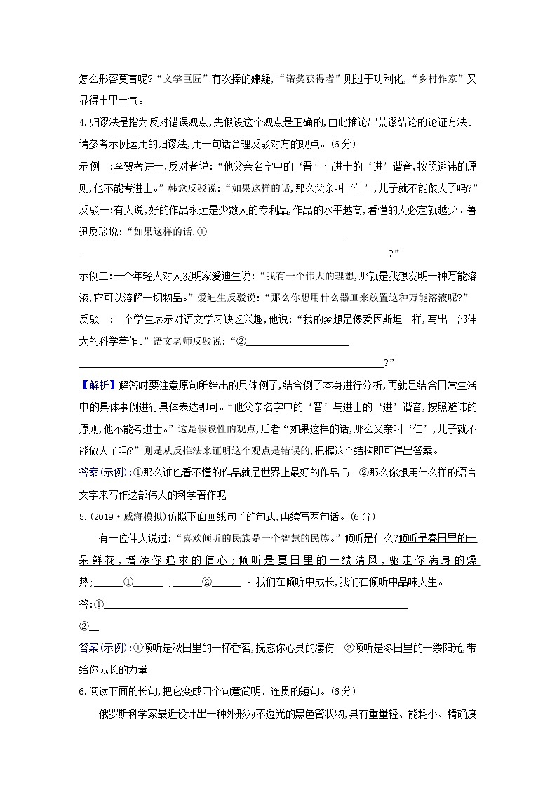 2021版高考语文总复习集训提升练四十二选用、仿用、变换句式（含解析）新人教版02