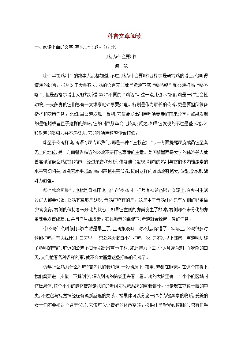2021版高考语文总复习集训提升练十一科普文章阅读（含解析）新人教版01
