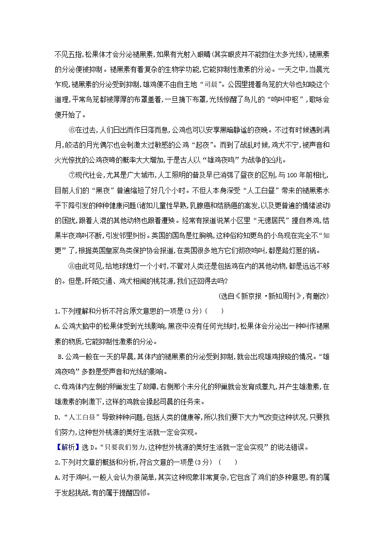 2021版高考语文总复习集训提升练十一科普文章阅读（含解析）新人教版02