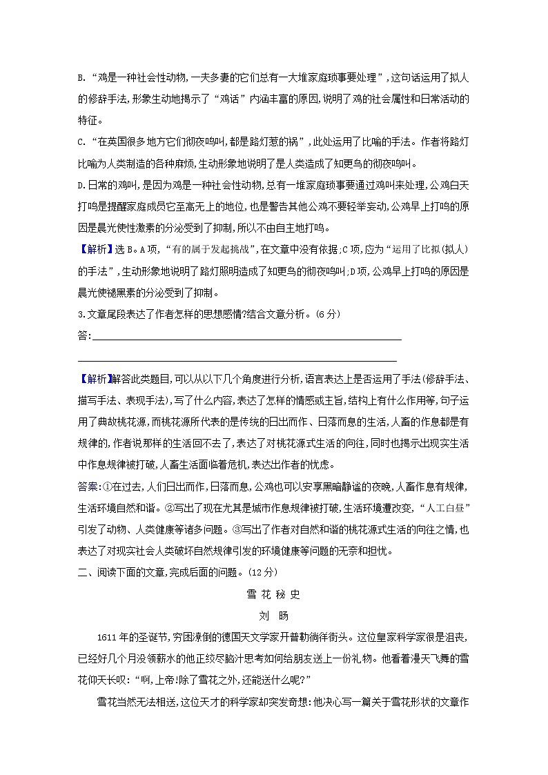 2021版高考语文总复习集训提升练十一科普文章阅读（含解析）新人教版03