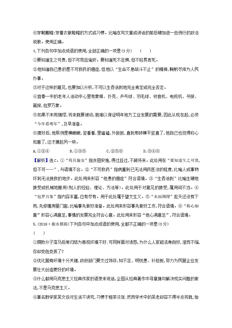 2021版高考语文总复习集训提升练三十四正确使用词语（包括熟语）（含解析）新人教版03