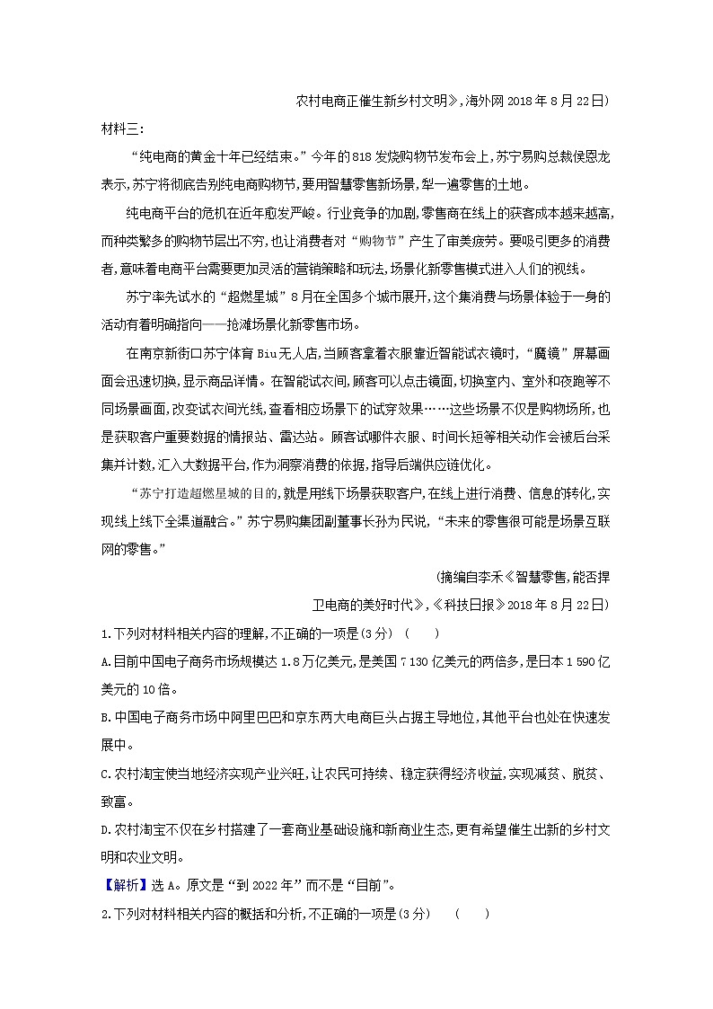 2021版高考语文总复习集训提升练五非连续性文本阅读（一）（含解析）新人教版02