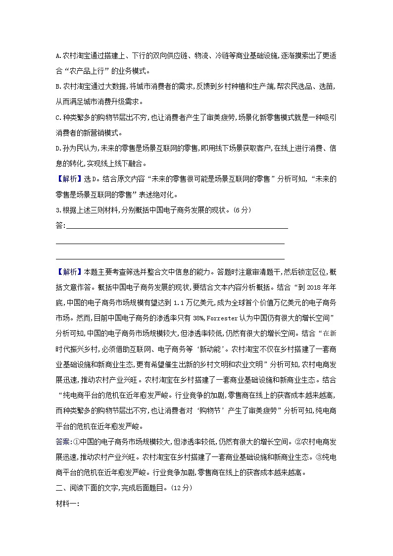 2021版高考语文总复习集训提升练五非连续性文本阅读（一）（含解析）新人教版03