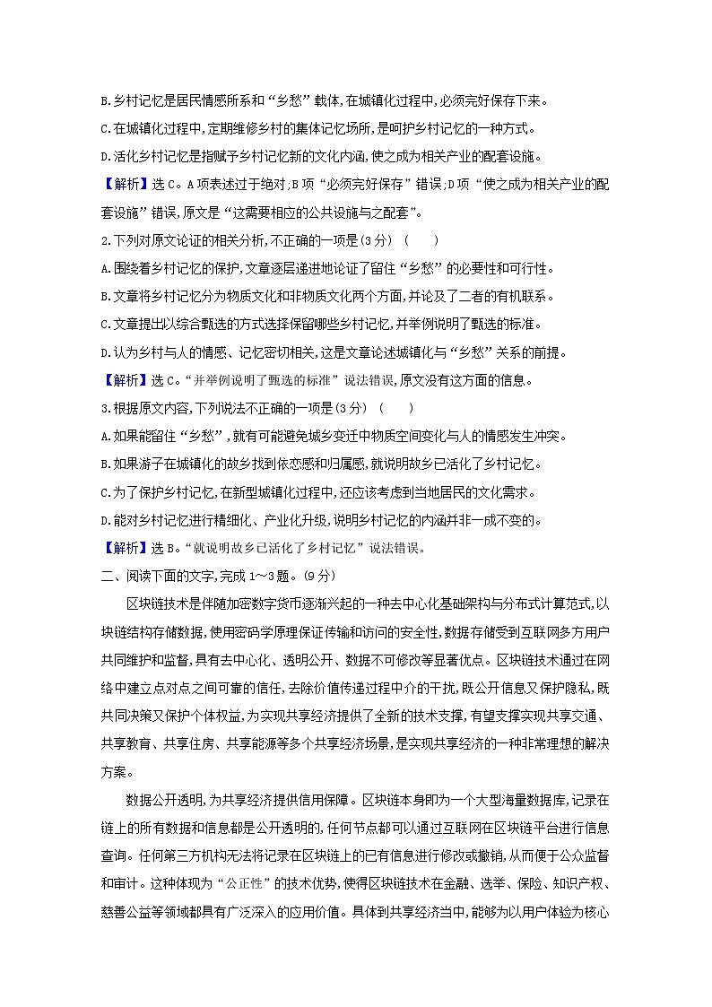 2021版高考语文总复习集训提升练一论述类文本阅读（一）（含解析）新人教版02