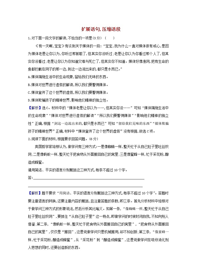 2021版高考语文总复习集训提升练四十三扩展语句压缩语段（含解析）新人教版01