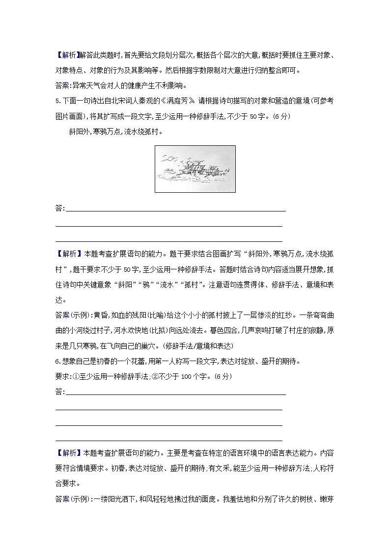 2021版高考语文总复习集训提升练四十三扩展语句压缩语段（含解析）新人教版03