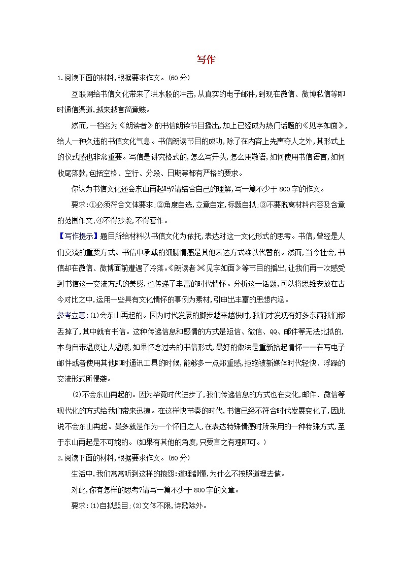 2021版高考语文总复习集训提升练四十五写作（含解析）新人教版01