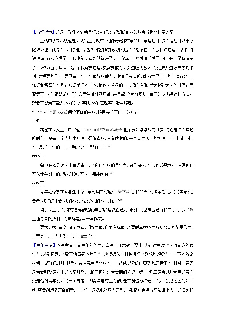 2021版高考语文总复习集训提升练四十五写作（含解析）新人教版02