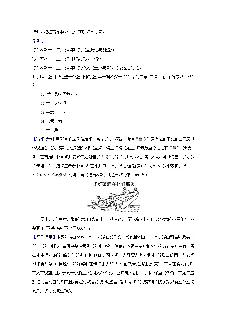 2021版高考语文总复习集训提升练四十五写作（含解析）新人教版03