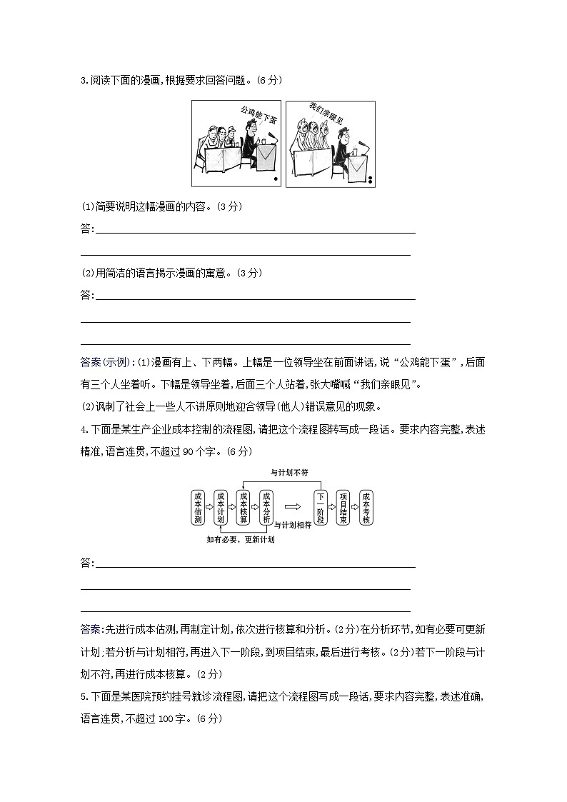 2021版高考语文总复习集训提升练四十语言表达简明、连贯、得体准确、鲜明、生动（三）（含解析）新人教版02