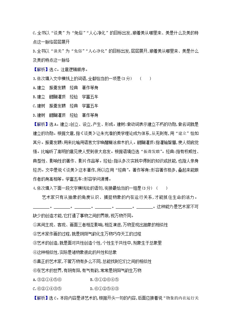 2021版高考语文总复习天天练2语用小综合连贯仿写文化常识（含解析）新人教版02
