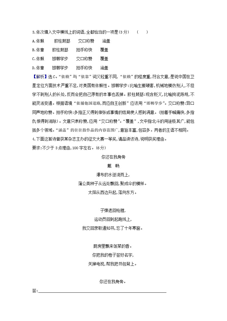 2021版高考语文总复习天天练6语用小综合语言表达仿写文化常识（含解析）新人教版02