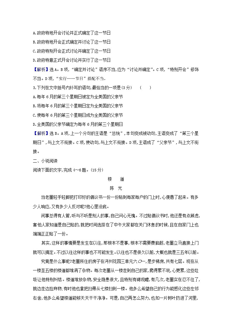 2021版高考语文总复习周周测（三）语言文字运用小说阅读诗歌鉴赏名句默写（含解析）新人教版02