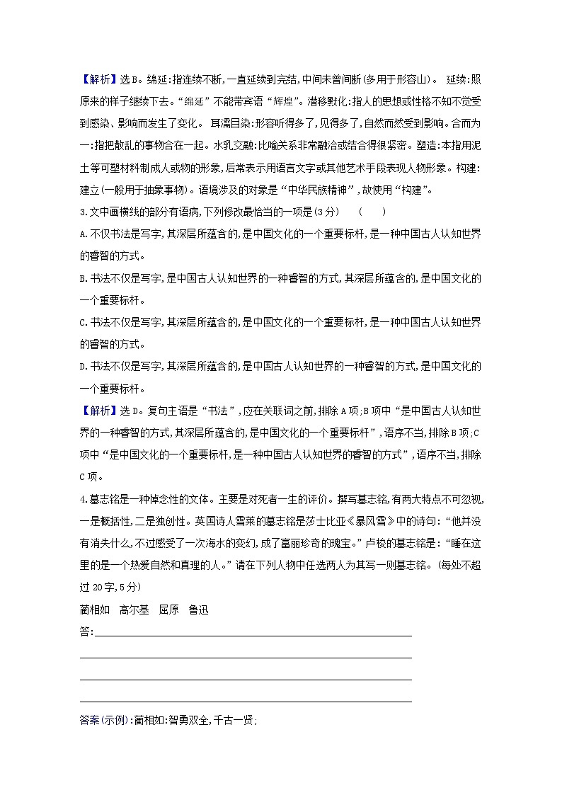 2021版高考语文总复习周周测（六）语言文字运用小说阅读诗歌鉴赏名句默写（含解析）新人教版02
