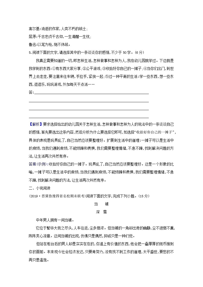2021版高考语文总复习周周测（六）语言文字运用小说阅读诗歌鉴赏名句默写（含解析）新人教版03
